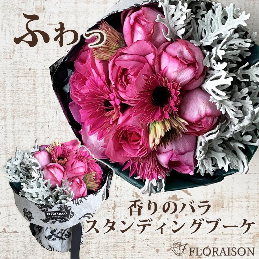 香りのバラ モダンブーケ そのまま飾れる 花束 誕生日 プレゼント 記念日 送別会 スタンディング Ib Sb 花ギフト プレゼント フロレゾン 通販 Yahoo ショッピング
