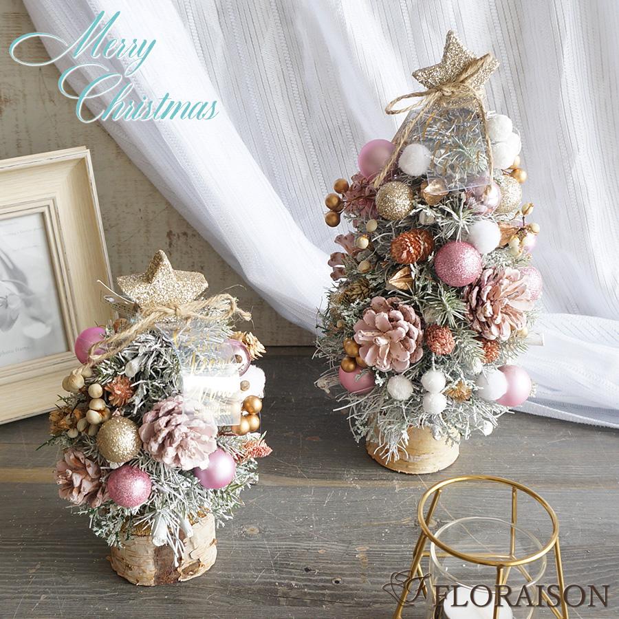 FLORAISON（フロレゾン） クリスマス プレゼント ツリー インテリア