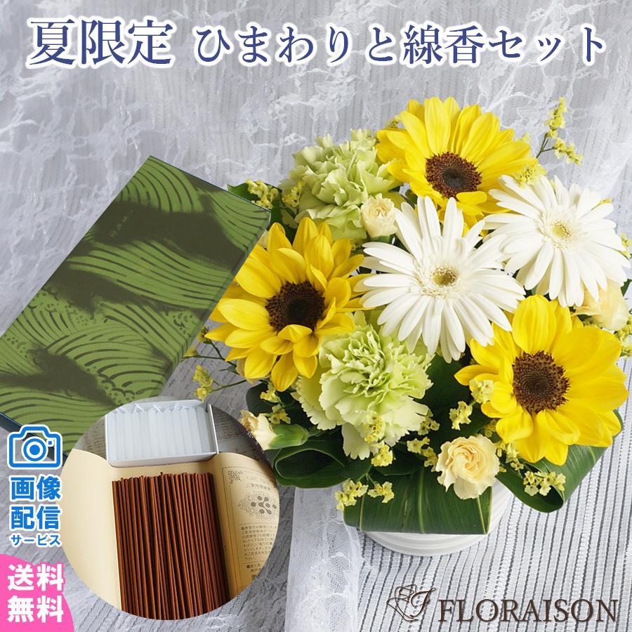 FLORAISON（フロレゾン） お盆 ひまわり お供え アレンジメント S 花