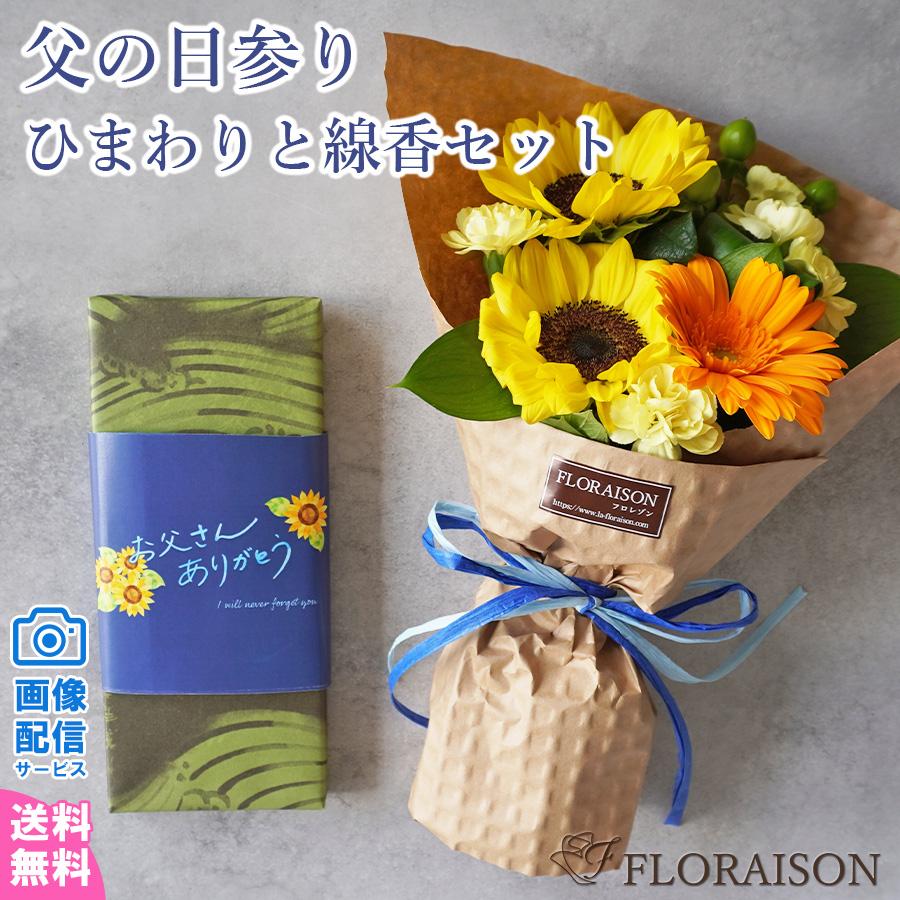 FLORAISON（フロレゾン） 父の日参り ひまわり お供え ミニブーケ お