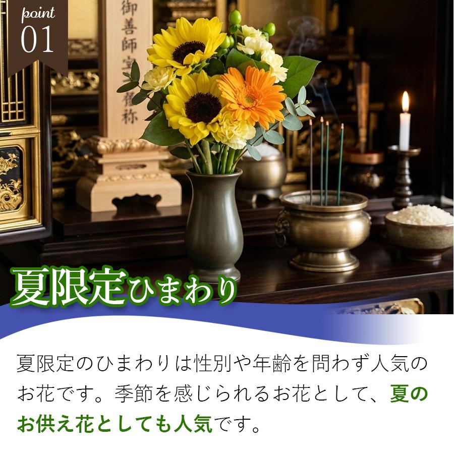 FLORAISON（フロレゾン） お盆 ひまわり お供え ミニブーケ お線香