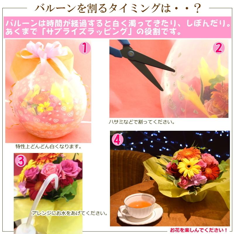 バルーンフラワー 風船の中にお花のアレンジ 送料無料 ギフト バルーンギフト 誕生日 記念日 結婚祝い 電報 楽屋花 歓送迎 卒業祝い 入学祝い フラワースタイル 通販 Yahoo ショッピング