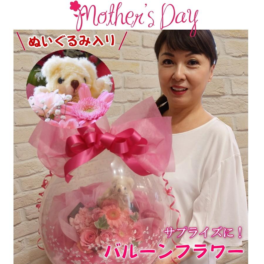 母の日 バルーンフラワー くま入り バルーンギフト 風船の中にお花のアレンジ 5月6 8日の期間にお届け 日時指定不可 北海道 九州 沖縄県お届け不可 Balloonkumamom フラワースタイル 通販 Yahoo ショッピング