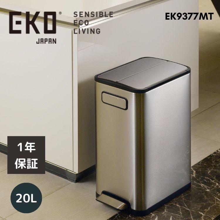 Eko ステンレススチール ゴミ箱 20L 未使用 エコフライ ステップピン EKO ゴミ箱 20L 20リットル ペダル 足踏み 大容量 スリム