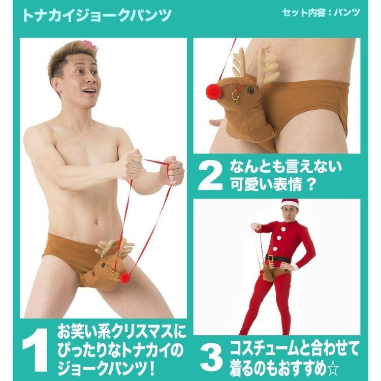 クリスマス コスプレ 男性 メンズ 面白い トナカイ ジョークパンツ｜flppr｜02