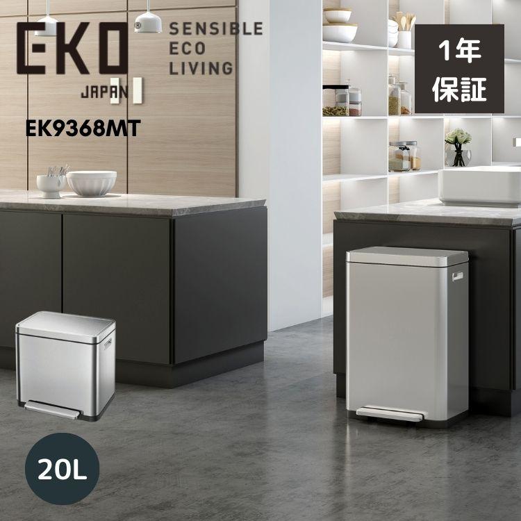 EKO ステンレス　ゴミ箱　ペダル　分別　20L➕20L EKO ステンレスぺダル式ゴミ箱 角型ヨコ 20L 1個 幅364×奥行322