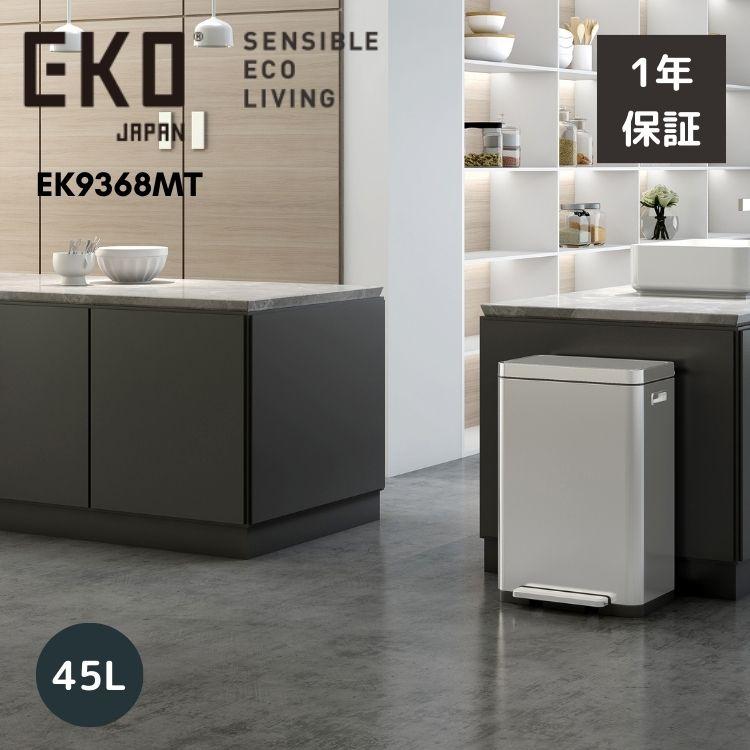 EKO ゴミ箱 45L 45リットル ペダル 足踏み 大容量 スリム