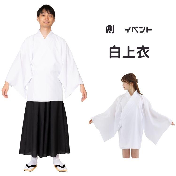 clearstone 白 上衣 白衣 じょうい うわぎ うわぎぬ 上着 表着 表衣 