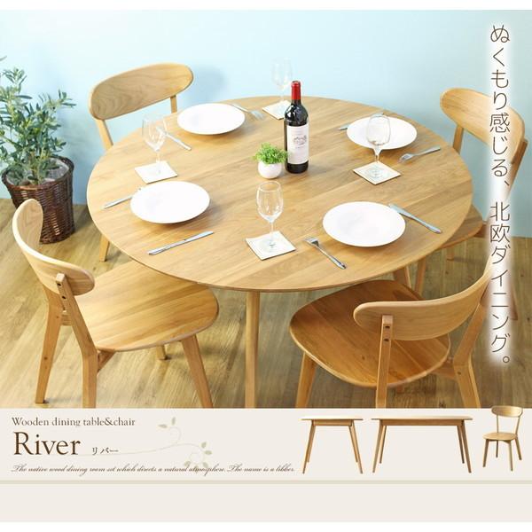 岩附 大川家具 リバー ダイニング 円形 テーブル 直径120cm×高さ 岩附 大川家具 リバー ダイニング 円形 テーブル 直径120cm×高さ