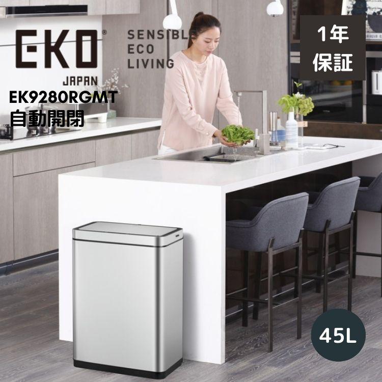 EKO ゴミ箱 45L 45リットル 自動開閉 大容量 スリム ステンレス EKO ゴミ箱 45L 45リットル 自動開閉 大容量 スリム ステンレス