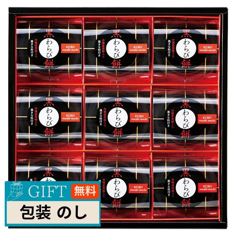 中島大祥堂 ひととえ 黒わらび餅 KWA-15 ギフト プレゼント 贈り物 贈答 包装 熨斗 のし 無料 【LOI】 | 中島大祥堂