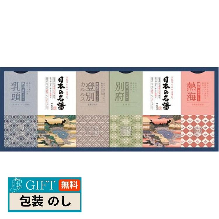 バスクリン 日本の名湯オリジナル ギフト ギフト プレゼント 贈り物 贈答 包装 熨斗 のし 無料 【LOI】 | バスクリン