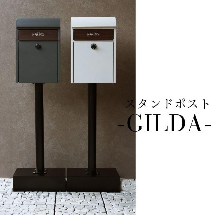 ポスト デザイン おしゃれ モダン 玄関アプローチ 門柱 門扉 エクステリア 外構 Gilda 【すすめ】 ジルダ