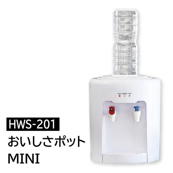 最大94%OFFクーポン おいしさポット MINI ホワイト HWS-201 materialworldblog.com 最大94%OFFクーポン おいしさポット MINI ホワイト HWS-201 materialworldblog.com