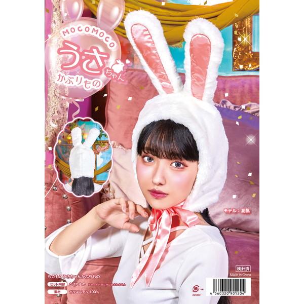 在庫処分特価 もこもこ うさちゃん かぶりもの うさぎ ウサギ バニー ラビット キャップ ハット コスプレ 仮装 ハロウィン イースター アリス イベント | clearstone | 01