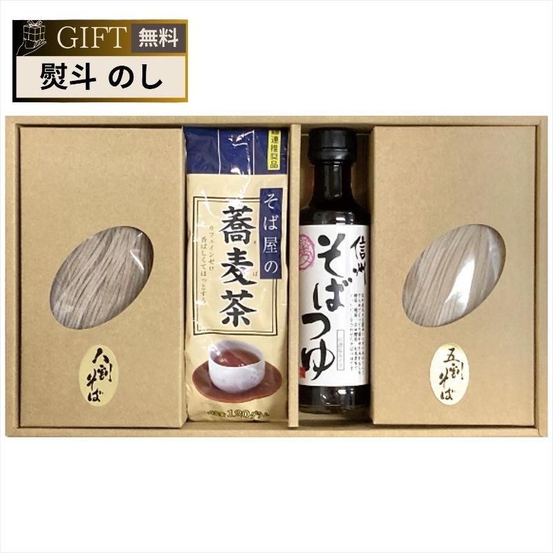 信州そば蔵 信州そば 詰合せ 風乃宴 6593 ギフト プレゼント 贈り物 贈答 包装 熨斗 のし 無料 【Aギフト】 | 
