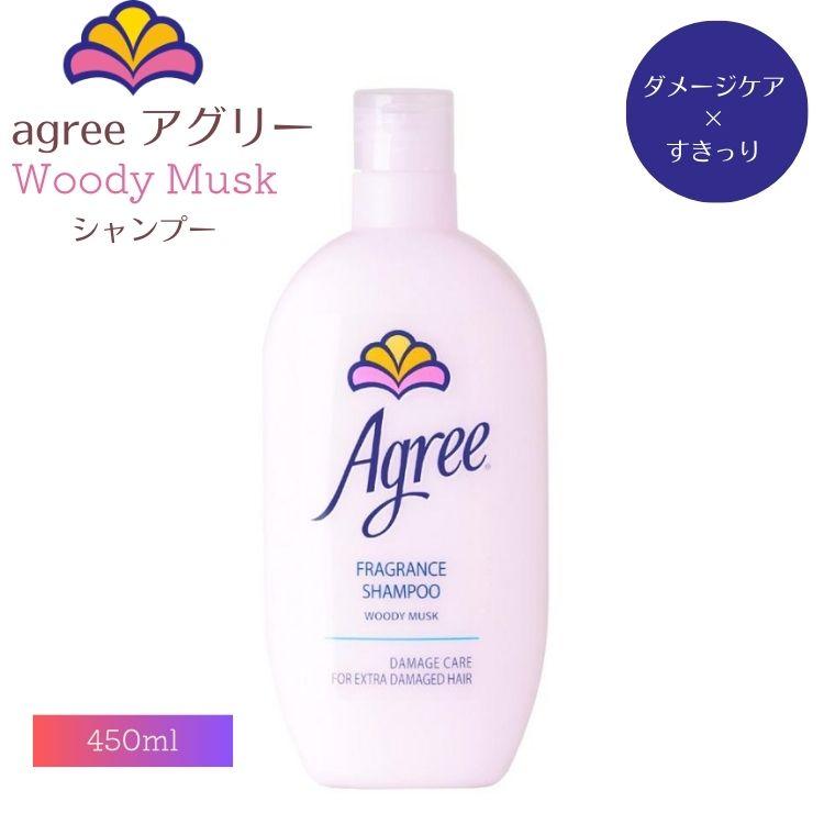 Agree アグリー ウッディムスク フレグランス ダメージケア シャンプー 