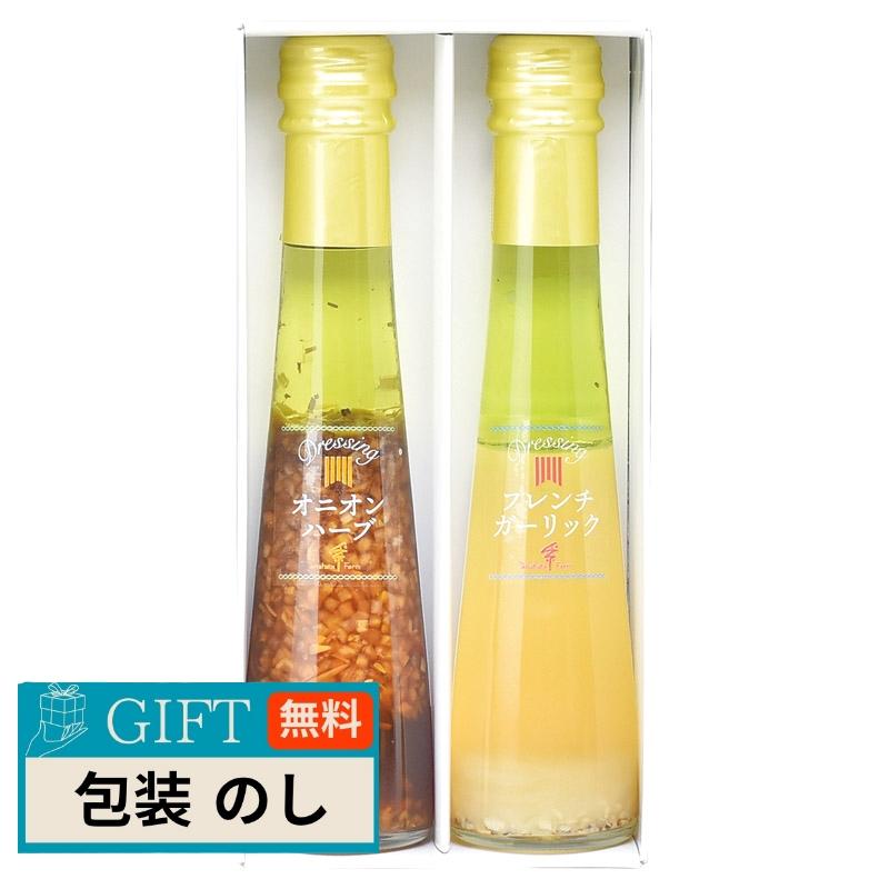 たかはたファーム ドレッシング 2本 詰合せ DR-02BL ギフト プレゼント 贈り物 贈答 包装 熨斗 のし 無料 【LOI】 | たかはたファーム