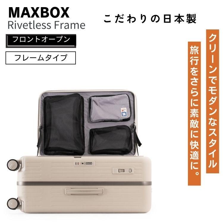 アジア・ラゲージ MAXBOX RivetlessFrame フレーム 横開き フロント