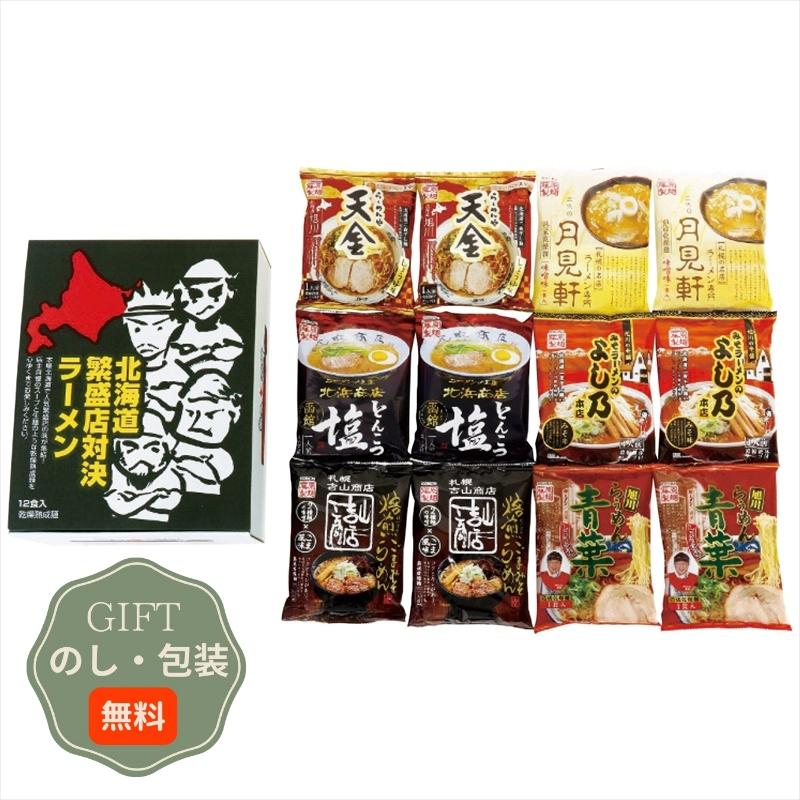 エン ダイニング 藤原製麺 北海道 繁盛店対決 ラーメン 12食 HTR-C ギフト プレゼント 贈り物 贈答 包装 熨斗 のし 無料 【Aギフト】 | 