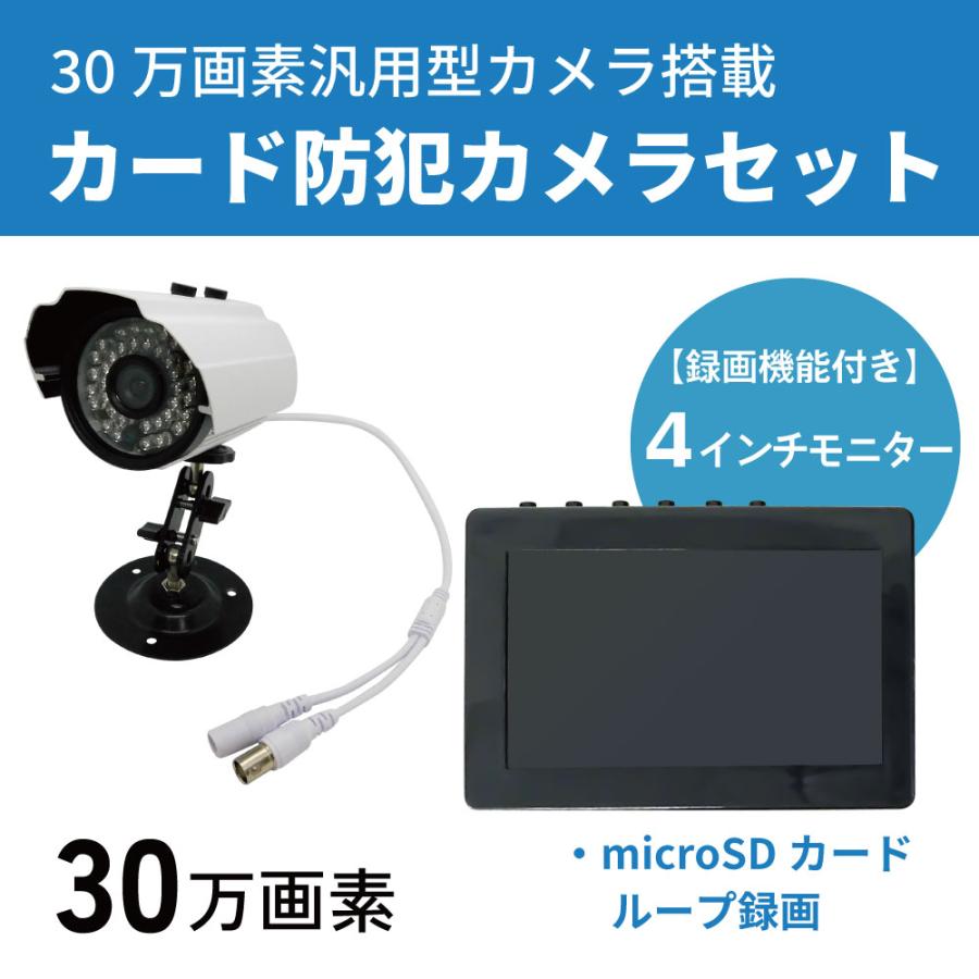 有線 30万画素 レコーダー/モニター 一体型 カード記録 屋外 汎用 