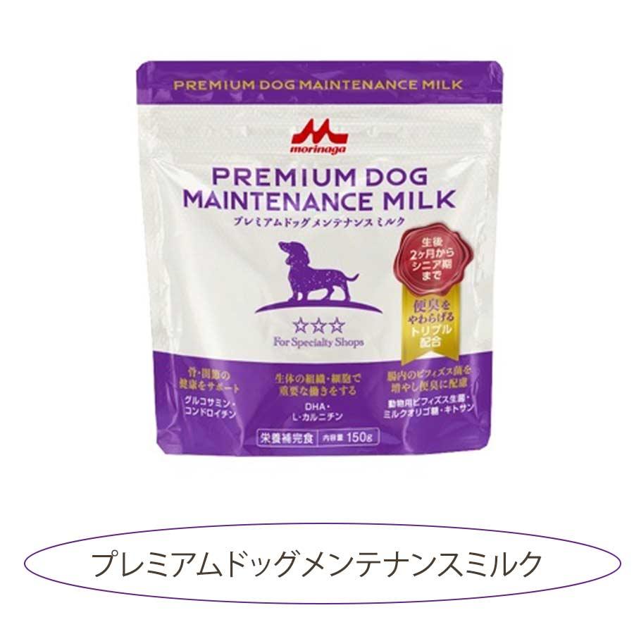 森永プレミアムドッグメンテナンス ミルク犬用 子犬 成犬 シニア 便臭