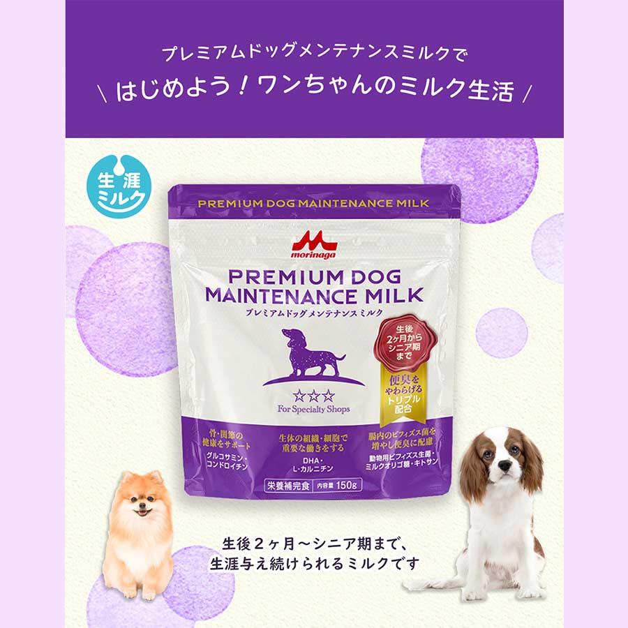 森永プレミアムドッグメンテナンス ミルク犬用 子犬 成犬 シニア 便臭
