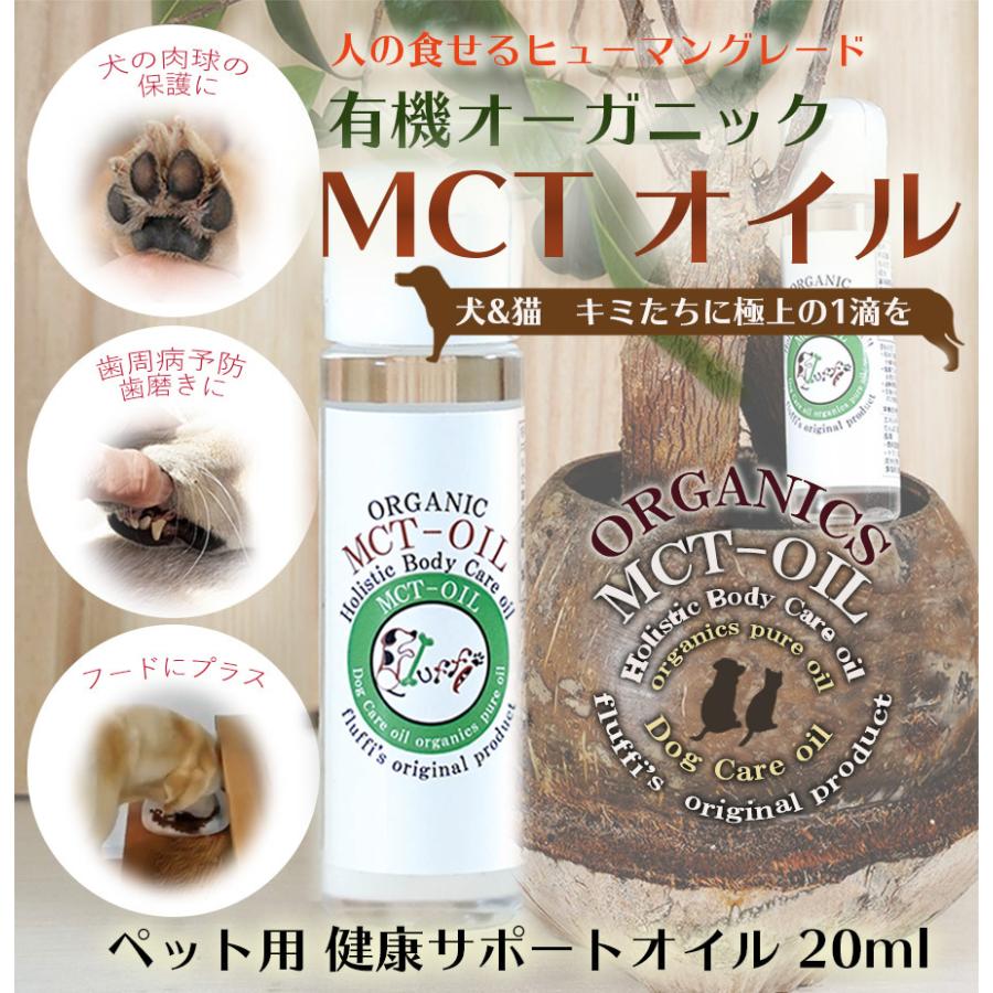 犬用 Mctオイル3本セット 60ml ペット用 有機オーガニック ココナッツオイル 栄養補給 サプリメント 抗てんかん お手入れ ボディケア Et44pfx3 ずっと元気 犬 猫のための Fluffi 通販 Yahoo ショッピング