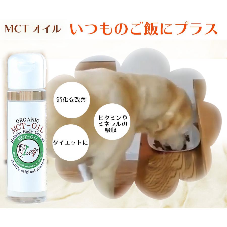 犬用 Mctオイル3本セット 60ml ペット用 有機オーガニック ココナッツオイル 栄養補給 サプリメント お手入れ ボディケア Sale Et44pfx3 ずっと元気 犬 猫のための Fluffi 通販 Yahoo ショッピング