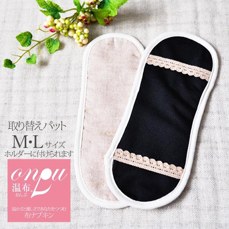 今だけ送料無料 洗ってくり返し使える 布ナプキン 温布 おんぷ 替えパット M Lサイズ ホルダー用 オーガニック 今治ガーゼ シルク アミノ加工 むれない Onp Fluffy Yahoo 店 通販 Yahoo ショッピング