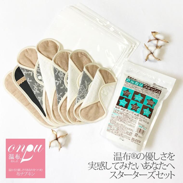 送料無料 洗ってくり返し使える 布ナプキン 温布 おんぷ スターターズセット オーガニック 今治ガーゼ シルク アミノ加工 むれない フェムテック Onp Fluffy Yahoo 店 通販 Yahoo ショッピング