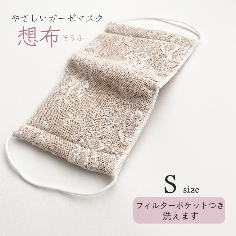 今治 洗える 布マスク そうふ Sサイズ 肌にやさしい シルクアミノ加工 | 