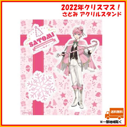 すとぷり さとみ さとみくん アクスタ アクリルスタンド 2022 クリスマス Strawberry Winter 冬 すとろべりーぷりんす STPR  オフィシャルグッズ : 2022stprchr-akusutas : Armoise - 通販 - Yahoo!ショッピング