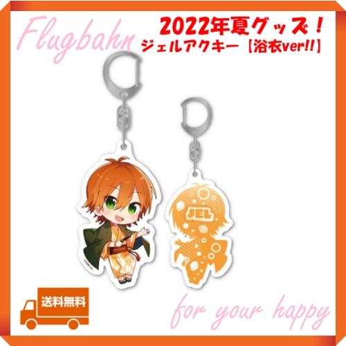 すとぷり ジェル ジェルくん アクキー 浴衣 2022 夏 サマー キーホルダー すとろべりーぷりんす STPR オフィシャルグッズ :  2022stprsummer-akukiy-jel : Flugbahn Shop - 通販 - Yahoo!ショッピング