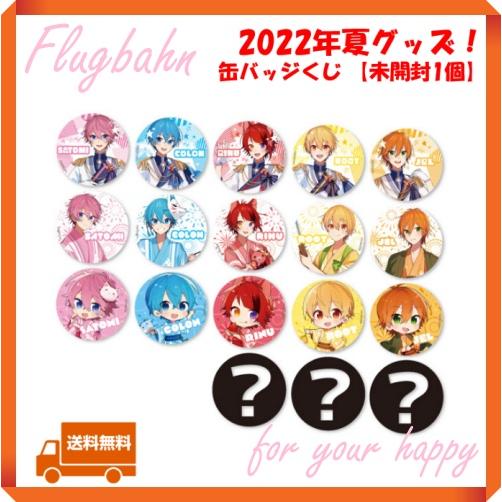 【未開封1個】 すとぷり 缶バッジくじ 夏 2022年 Summer ver.!! オフィシャルグッズ 莉犬 ころん るぅと ジェル さとみ