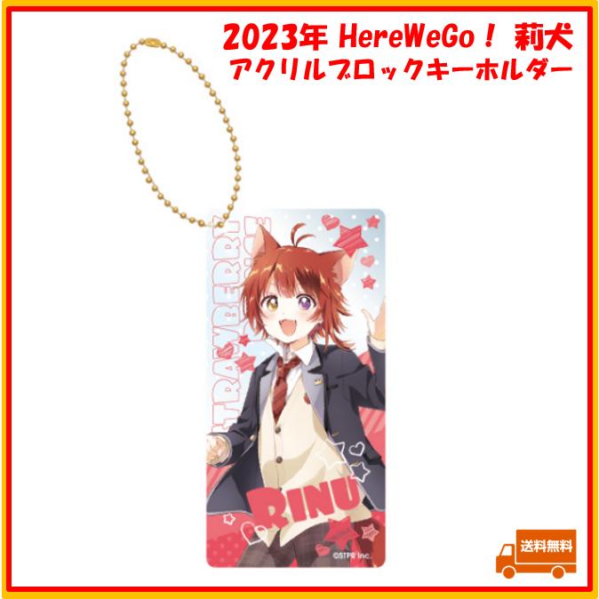 すとぷり 莉犬 莉犬くん りいぬ アクリルブロックキーホルダー 2023年