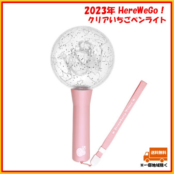 すとぷり クリアいちごペンライト ペンライト 2023年 Here We Go すとぷり クリアいちごペンライト ペンライト 2023年 Here We Go