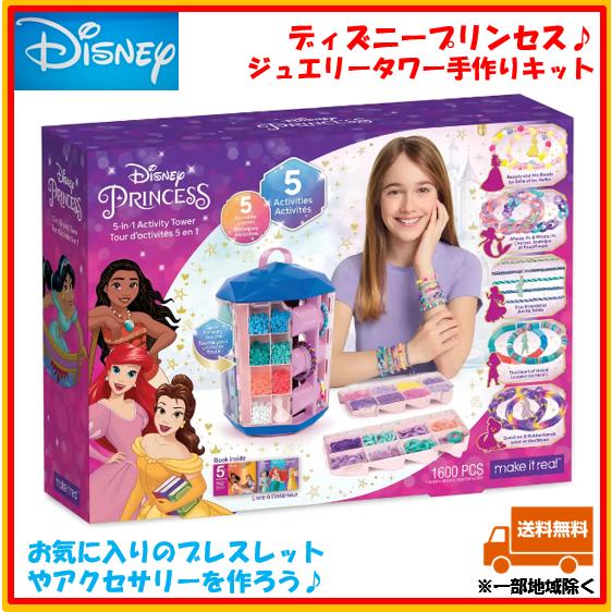 ディズニー Disney ジュエリータワー プリンセス 手作り キット 子供用 ブレスレット アクセサリー 収納ボックス 6歳以上 おもちゃ プレゼント 287 Disneyjewelrytower Flugbahn Shop 通販 Yahoo ショッピング
