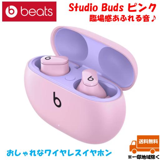 Beats Studio Buds 完全ワイヤレスイヤホン ピンク サンセットピンク MJ4X3PA/A ノイズキャンセリング 耐汗耐水性能  3サイズのソフトイヤーチップ : 310-beatsmj4x3papink : Flugbahn Shop - 通販 - Yahoo!ショッピング