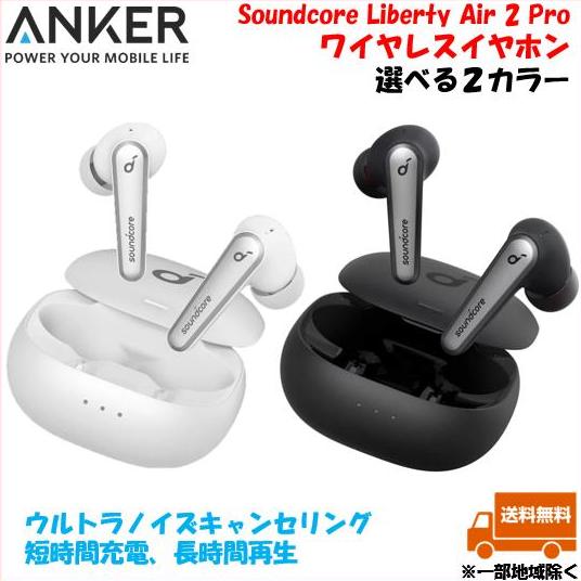 Anker 完全ワイヤレスイヤホン Soundcore Liberty Air 2 Pro ホワイト