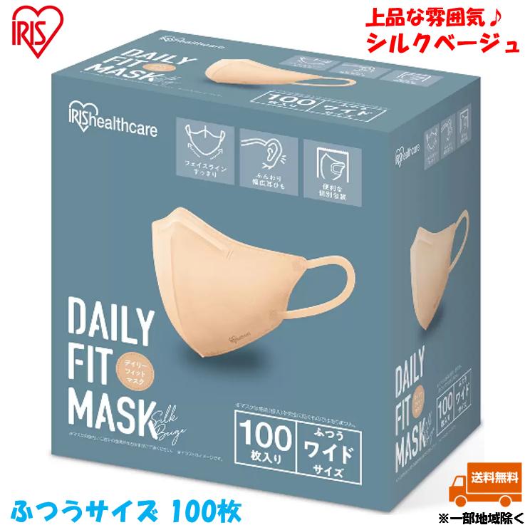 コストコ マスク アイリスオーヤマ デイリーフィット 100枚 立体 シルクベージュ ふつうワイドサイズ JIST9001適合 花粉 飛沫