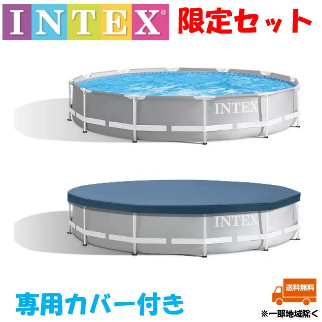 INTEX インテックス 家庭用プール フレームプール カバー付き 大型  