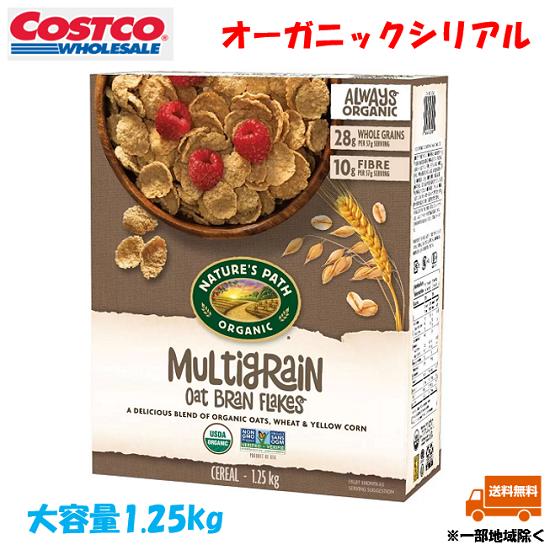 コストコ シリアル オーガニック オーツブランシリアル COSTCO マルチグレイン MULTIGRAIN NATURES PATH 1