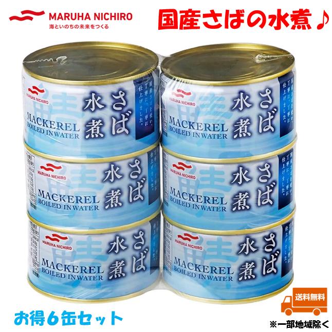マルハニチロ さば水煮 200g 6缶 MARUHA NICHIRO コストコ COSTCO Canned Mackerel 天日塩 国内