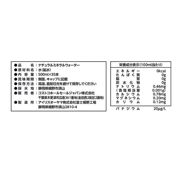 コストコ（Costco） 水 ナチュラルミネラルウォーター 鉱水 500ml×35本