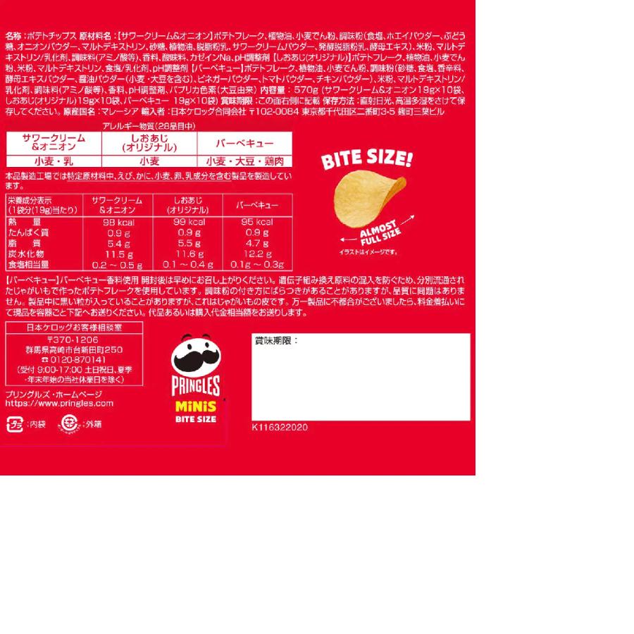 PRINGLES（プリングルズ） プリングルス ポテトチップス ミニ