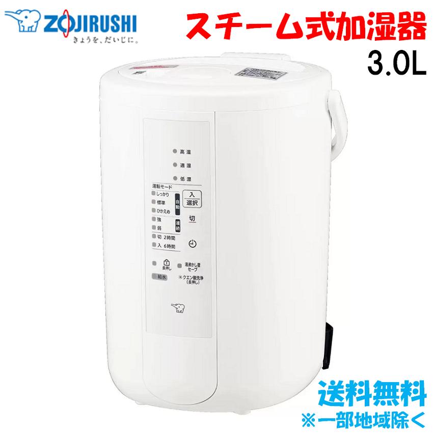 象印 ZOJIRUSHI 加湿器 セール品 スチーム式 木造8畳 鉄筋13畳
