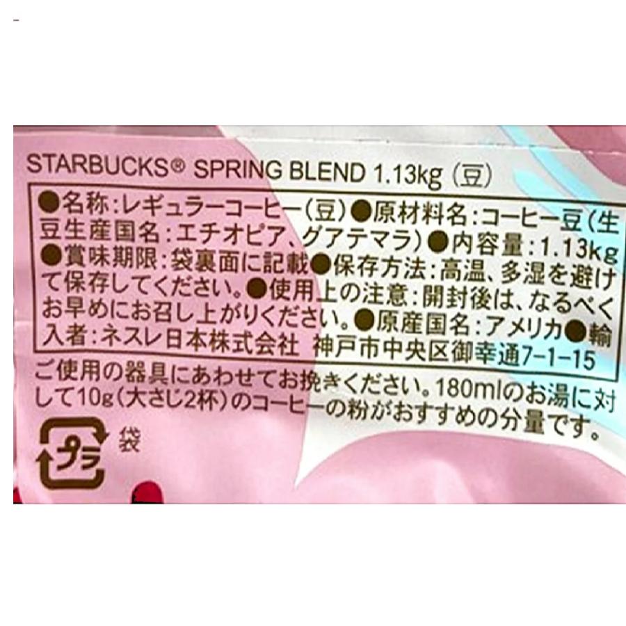 スターバックス（Starbucks Coffee） スプリングブレンド コーヒー 豆