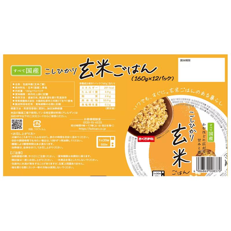 コストコ（Costco） こしひかり玄米ごはん 国産 160g 12食 パック