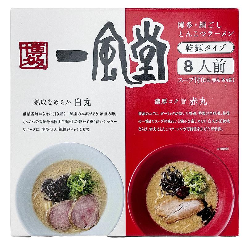 一風堂（IPPUDO） ラーメン 白丸 赤丸 8食入 とんこつラーメン 白丸